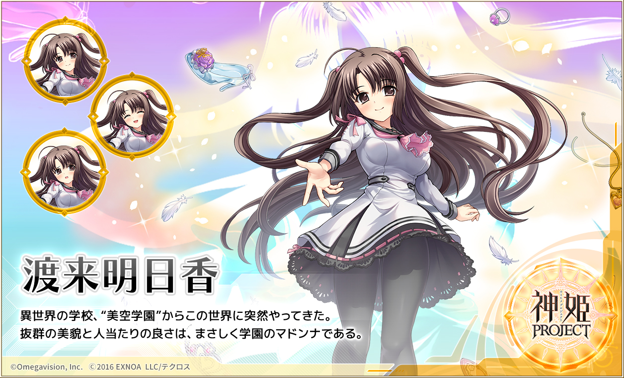 美空学園のプリンセス 渡来明日香 SSP lycee 俺たちに翼はない 神姫PROJECT(公式) on X: