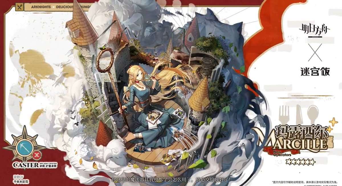 AK_CN_Shitpost's tweet photo. Arknights x Dungeon Meshi collab event PV

https://t.co/OfG24YMHN5 https://t.co/863qhXZt6q