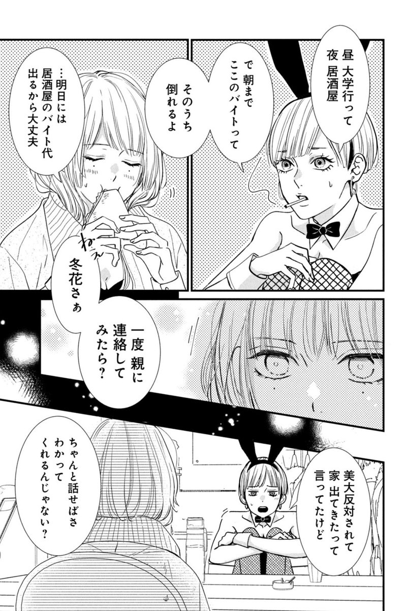 愛が重たい弟と一緒に住む話
(4/11) 