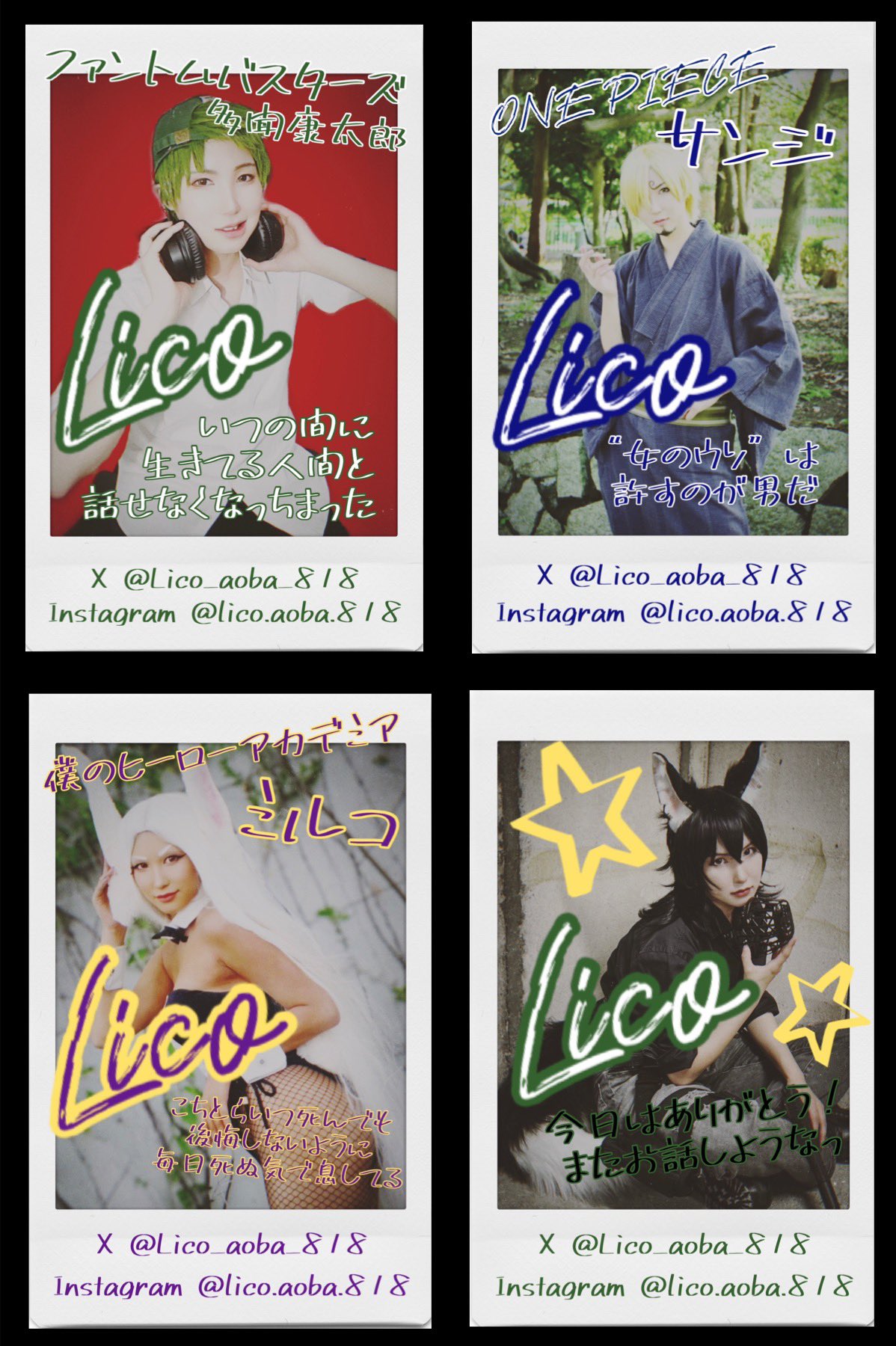 Lico@8/31松戸アコ on X: 