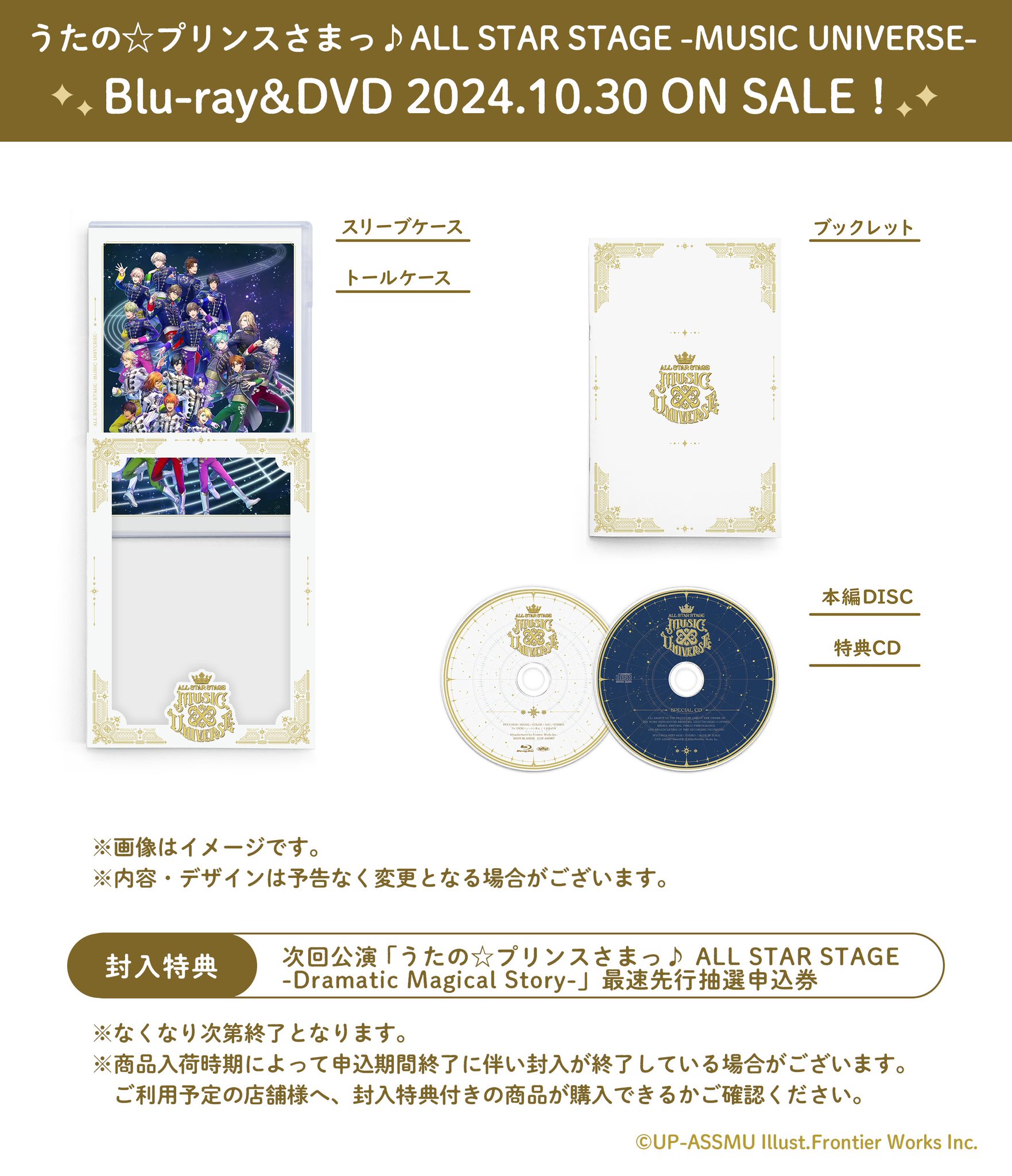 うたの☆プリンスさまっ♪ ALL STAR STAGE」公式 on X