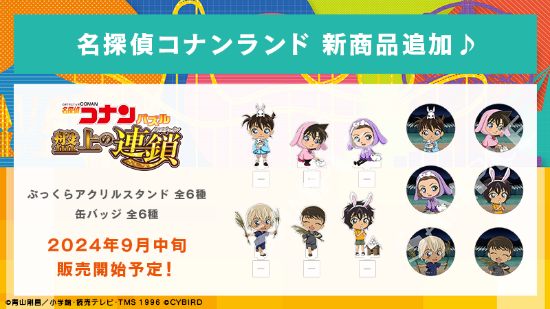 名探偵コナンパズル 盤上の連鎖 on X