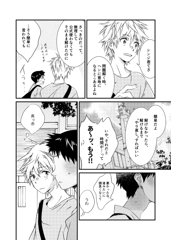 9/8  君との連弾24 新刊サンプル(2/2) 