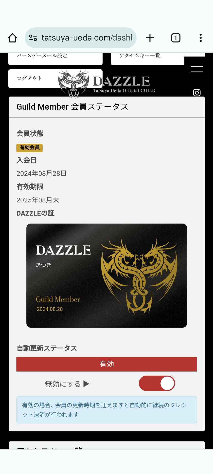 DAZZLEの証 上田竜也 FC 新人 KAT-TUN 上田竜也が“オフィシャルギルド