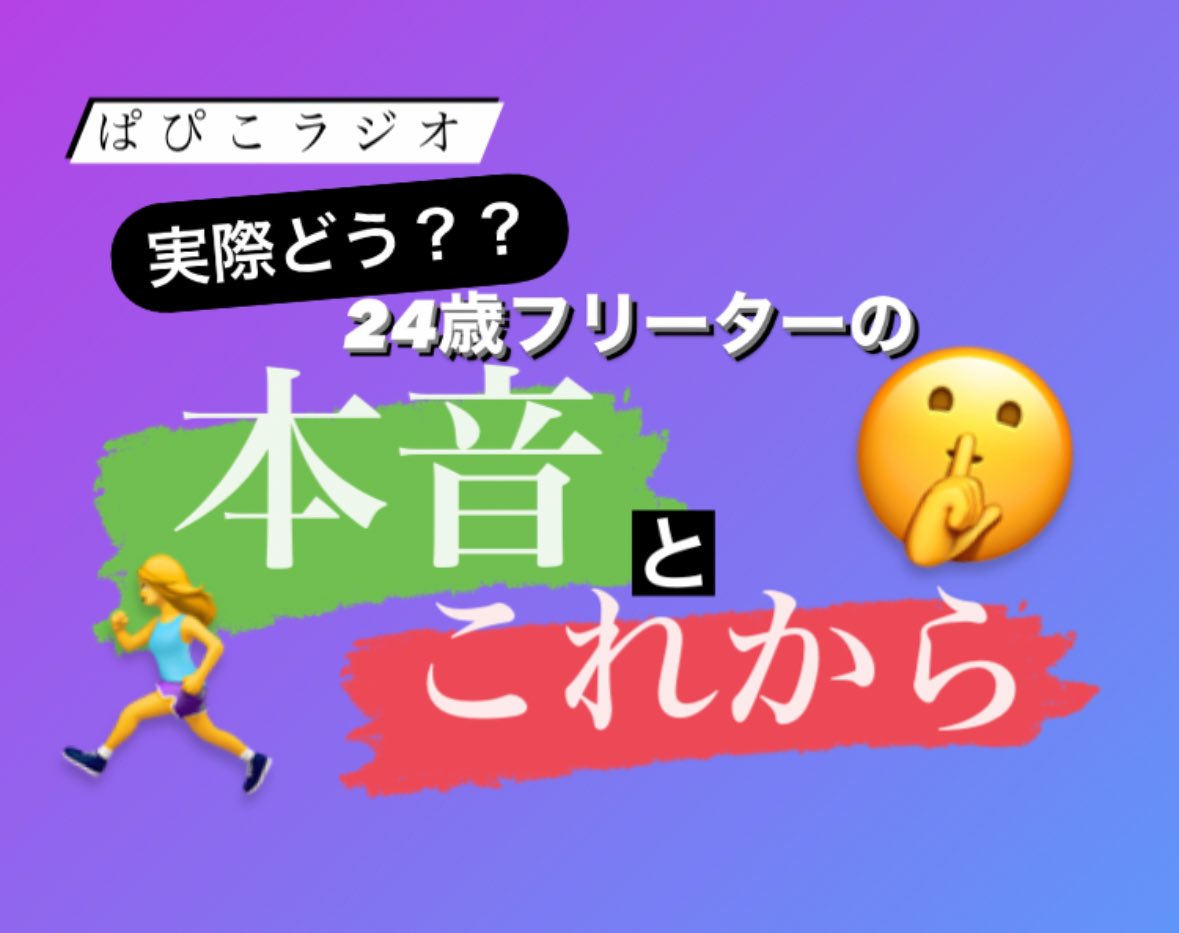 k_confidence1's tweet photo. めっちゃエモい。
4年前くらい、会社辞めた直後にフリーターの生き方を発信してた時期があった。
note書いても誰にも読まれない。ラジオ発信しても10人インプ。

この時期の積み重ねがあったから今の僕がいる。 https://t.co/sQgQwzCwxW