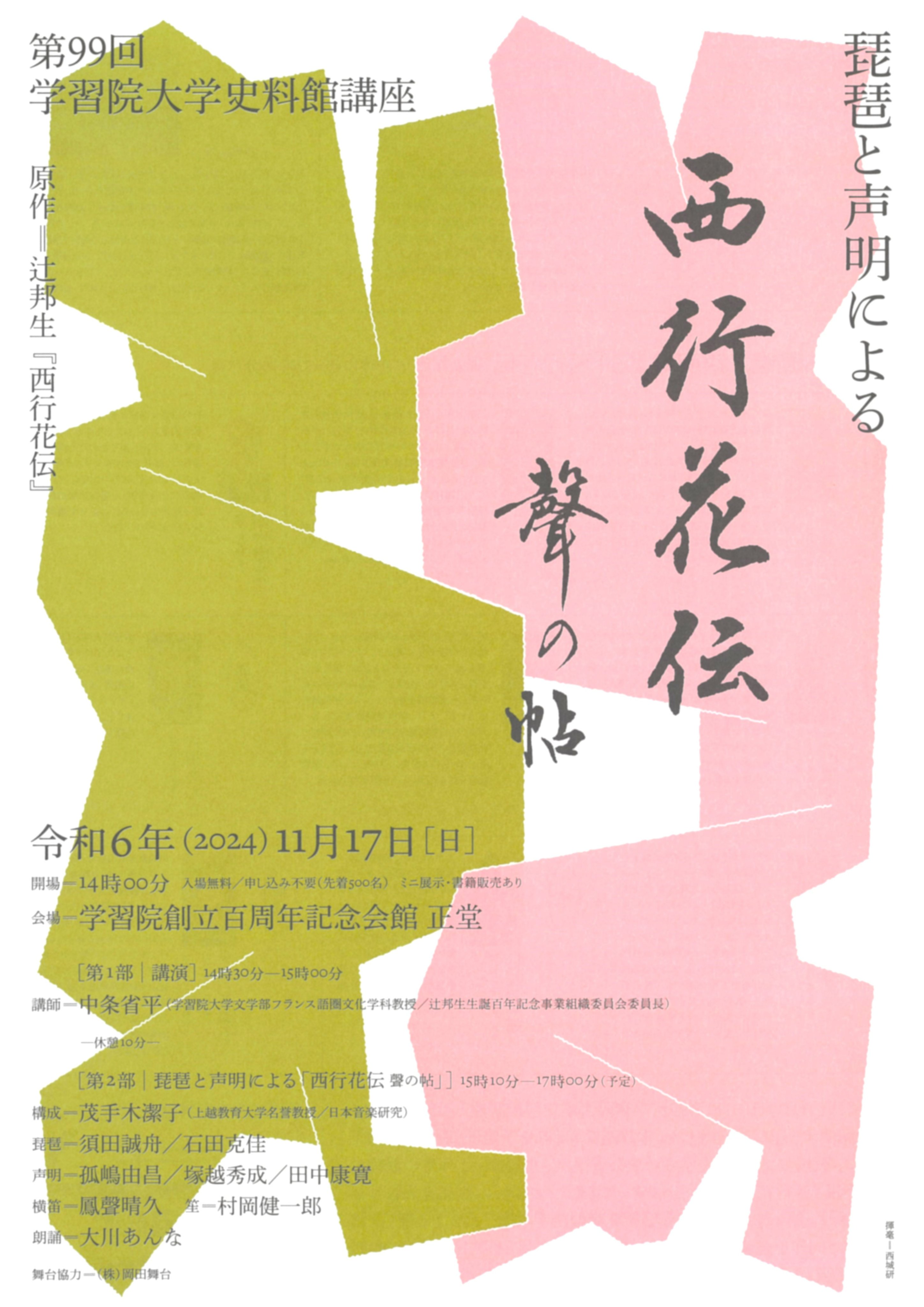 大学史資料 - 龍谷大学図書館