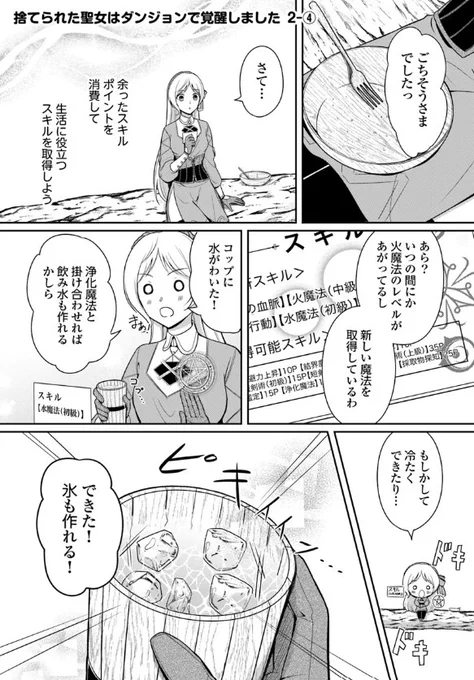 『#捨てられた聖女はダンジョンで覚醒しました』最新話更新されました✨

スキルポイントを使ってダンジョン生活を快適に🎵✨

▼カドコミ
https://t.co/DdkFFMlcds

#FlosComic #フロースコミック 
