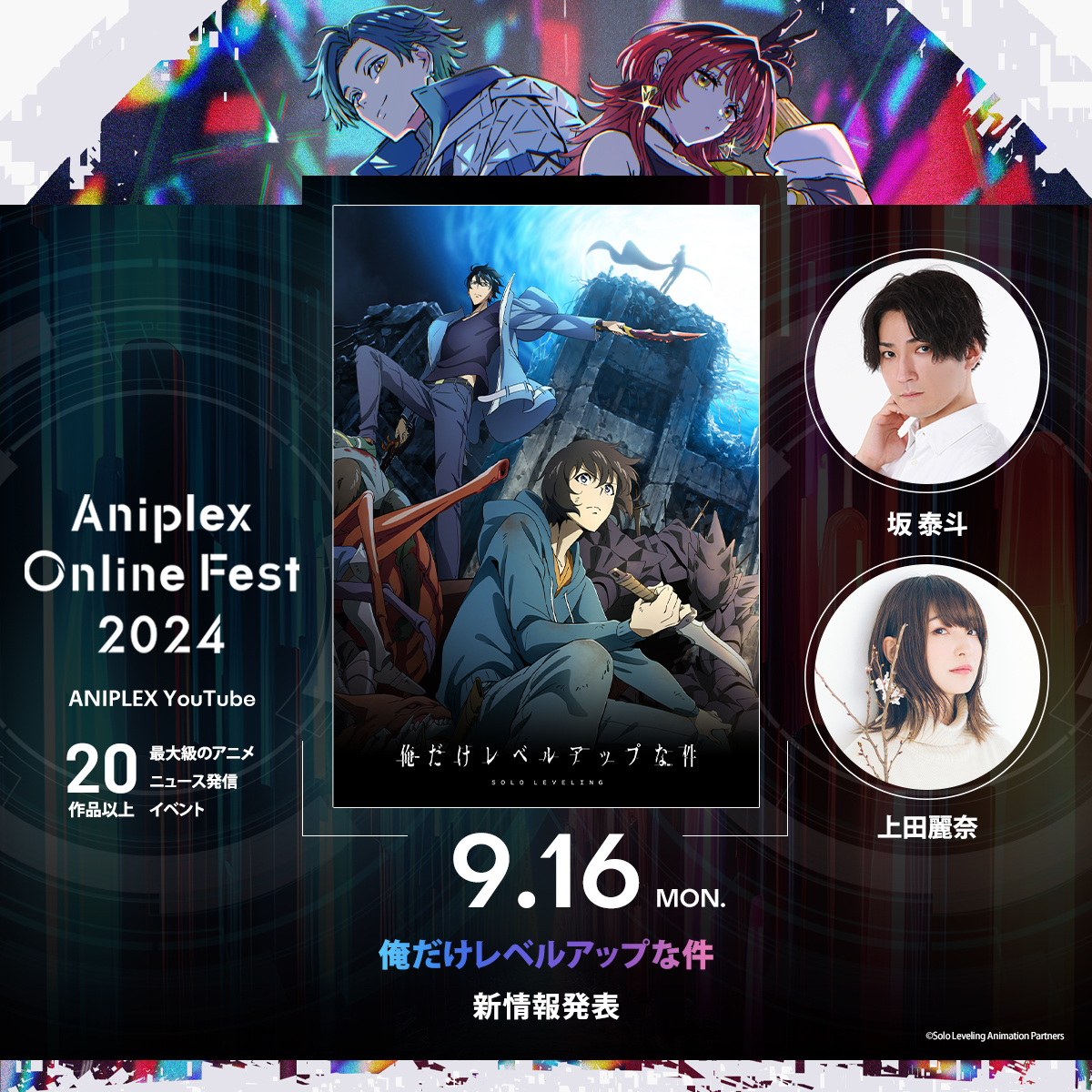 アニメ『俺だけレベルアップな件』公式 on X: アニメ『俺だけレベルアップな件』公式 on X: