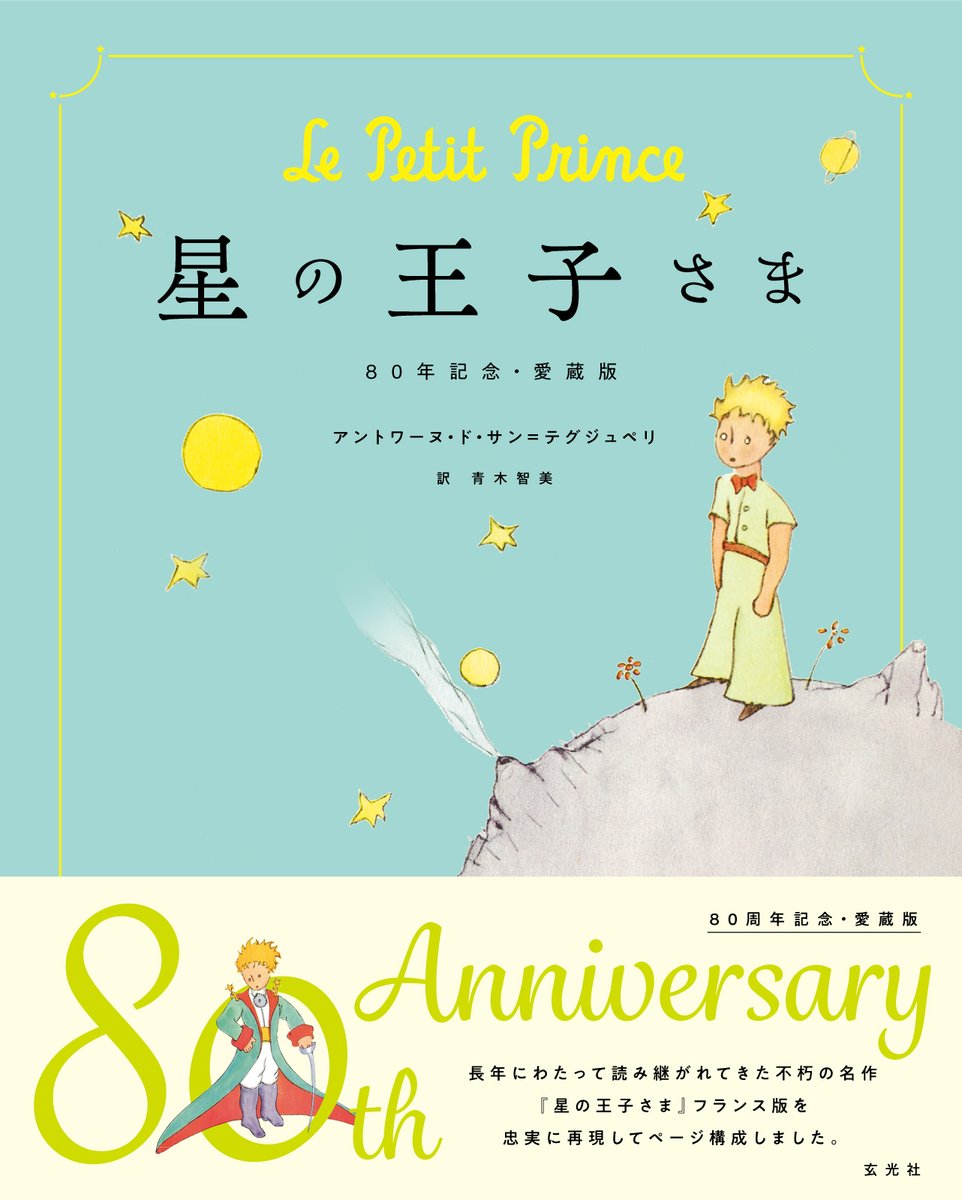 希少【匿名配送】★星の王子さま★ 50周年記念 愛蔵版 英語 GWCb8UYbQAA7sz5.jpg