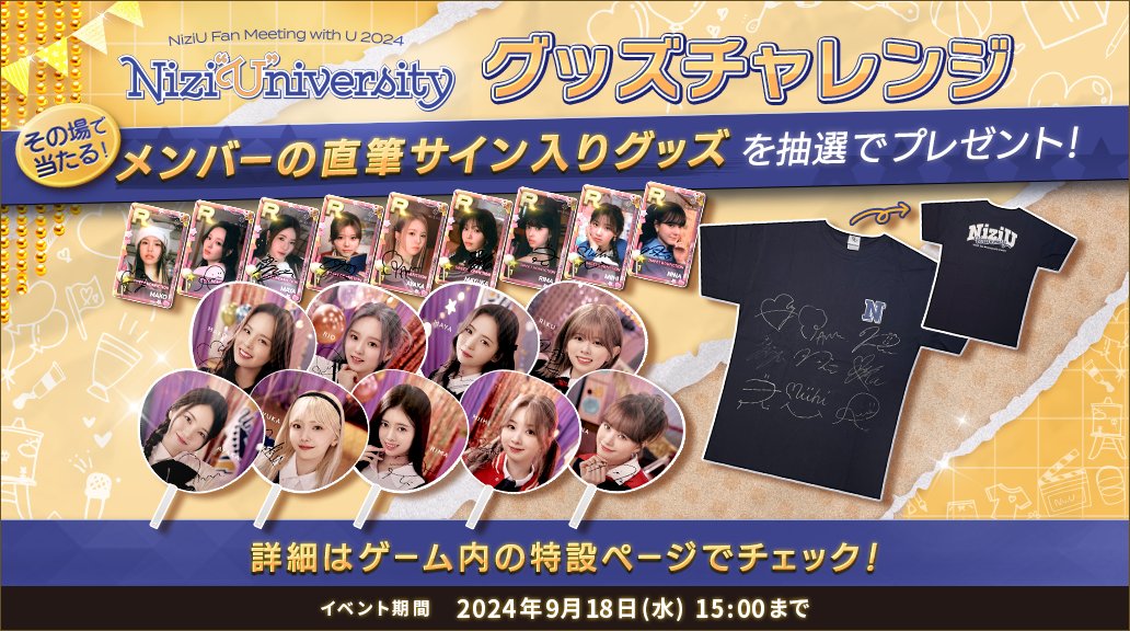 🎁】その場で当たる! #NiziU Fan Meeting with U 2024 Nizi