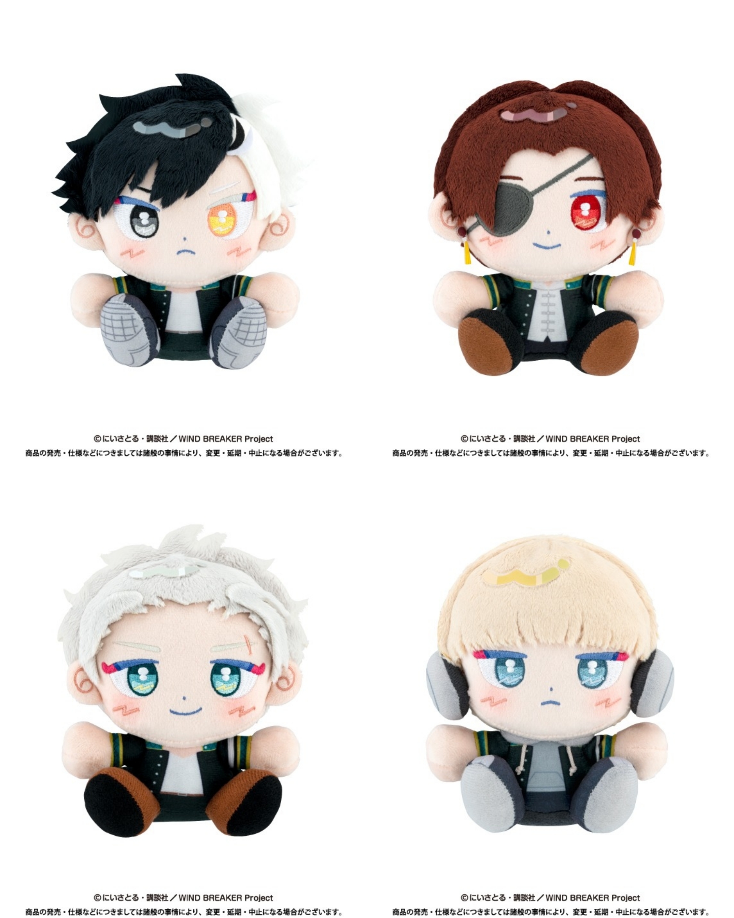 WIND BREAKER　ウィンドブレイカー　ぬいぐるみ 8体セット WIND BREAKER』 ちびぐるみvol.1│株式会社BANDAI SPIRITS