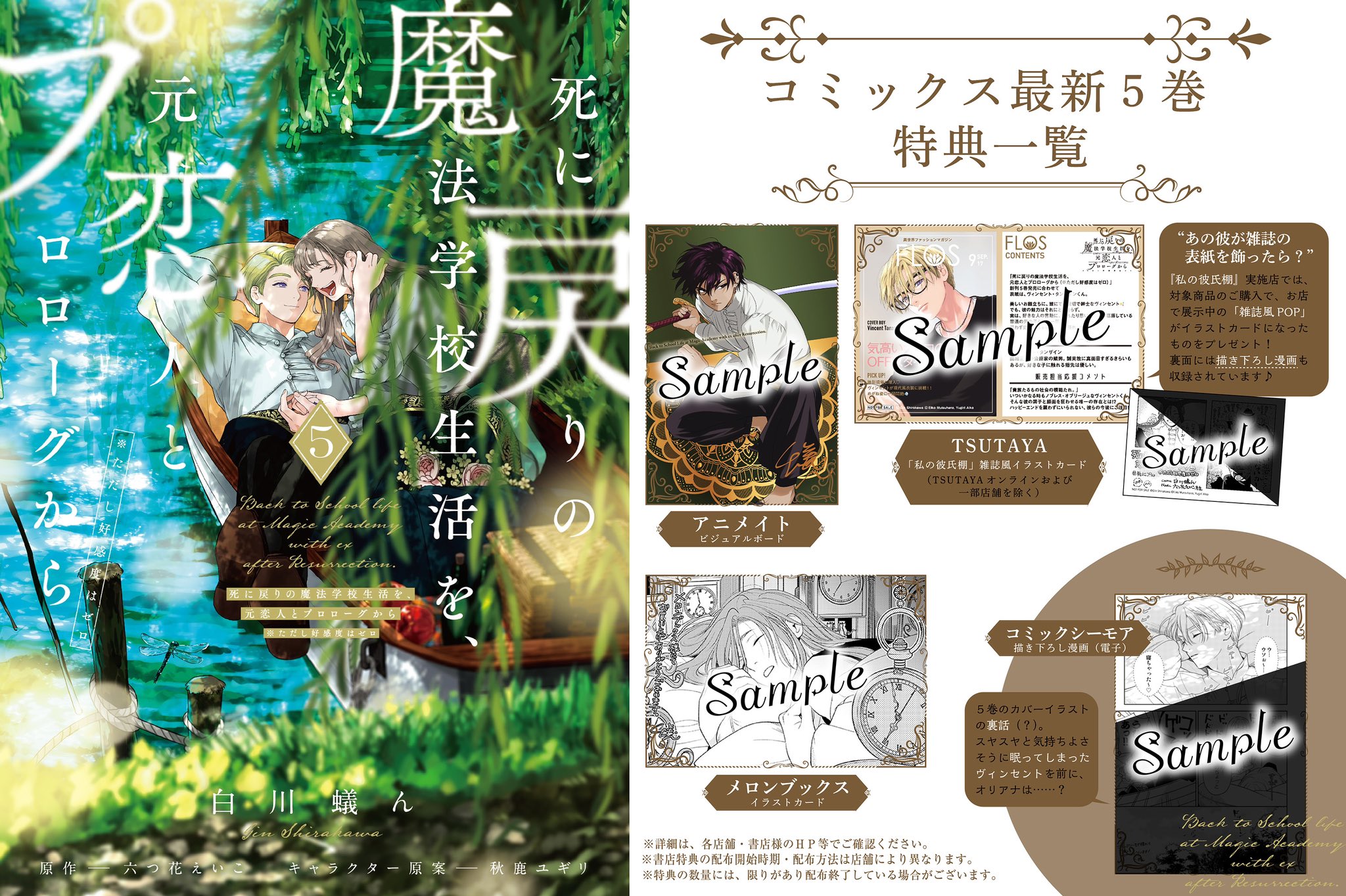 特典 さりげ 初版 死に戻りの魔法学校生活を、元恋人と 特典 さりげ 初版 死に戻りの魔法学校生活を、元恋人と
