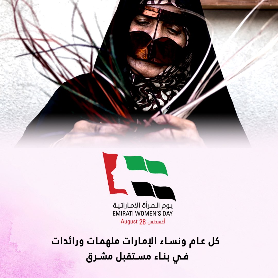 يوم_المرأة_الإماراتية 
#emiratiwomensday