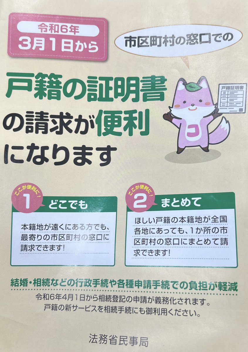 yuruminimalist's tweet photo. #終活 が便利に！
自分の戸籍を近くの市区町村の窓口でまとめてとっておけば、残された方の手間を省けます。

これまで、遠くの街に問い合わせて、郵送で申し込んでとか大変すぎたので良い！

そもそもネットワークで繋がっているのに個人が各役所を廻っていたのが変すぎた。 https://t.co/pRD0N49HL5