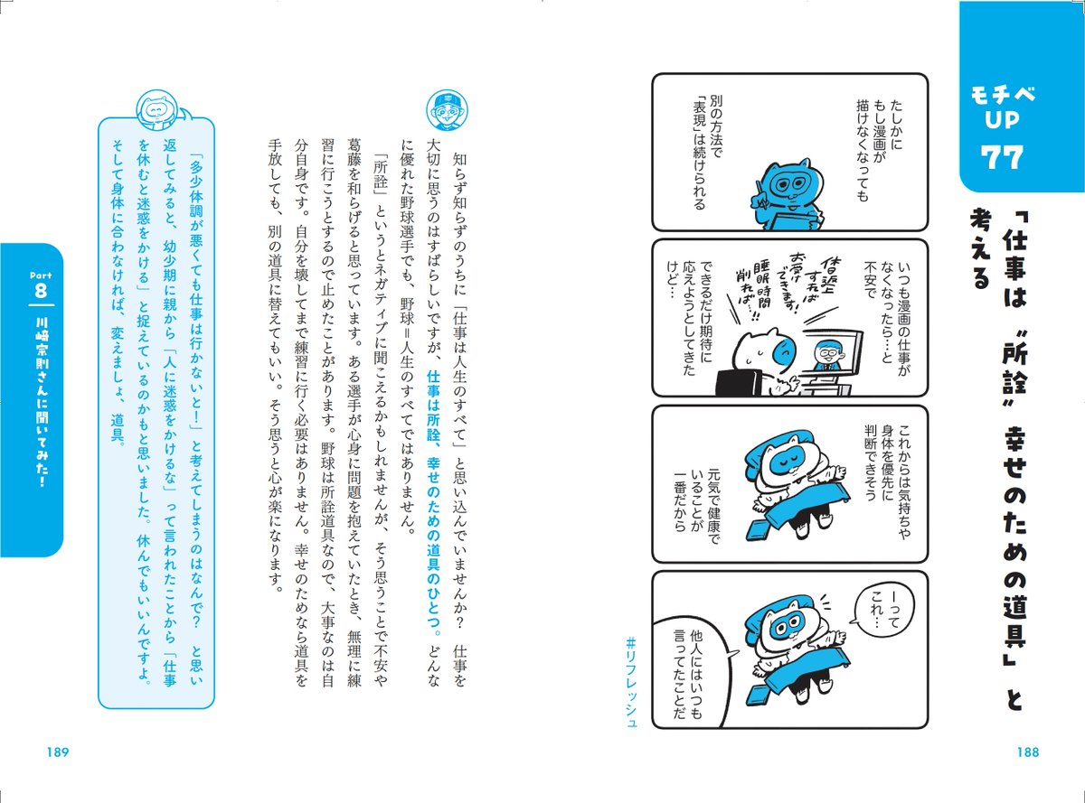 この本は科学的な方法から、仕事術、考え方まで幅広く集めました😌参考に4つご紹介します!

その日、その瞬間に合うものを1つみつけて、30秒だけ試してみてもらえたらと思います☺️ #30秒モチベ 