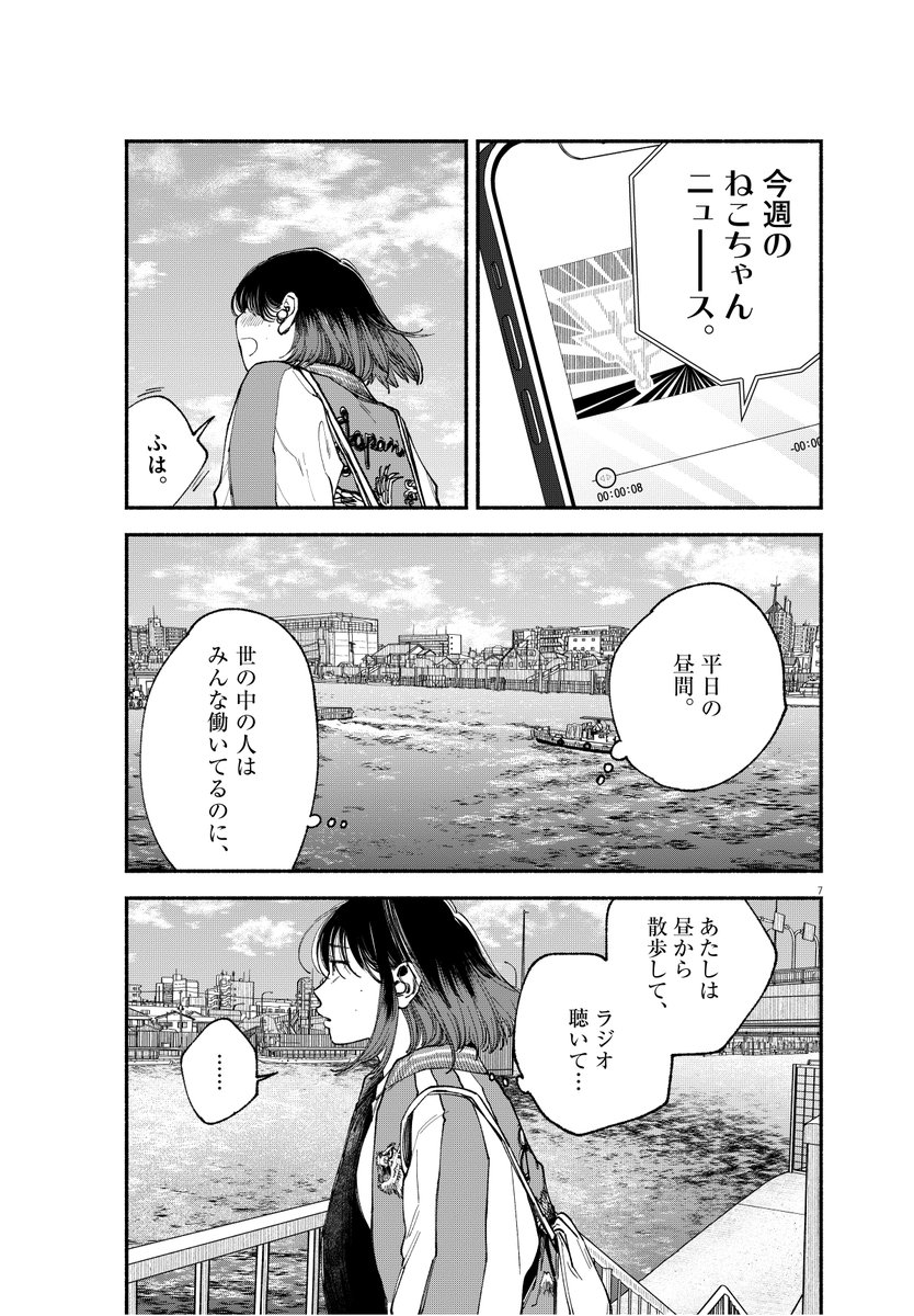 元限界OLと昼酒の話(2/8) 
