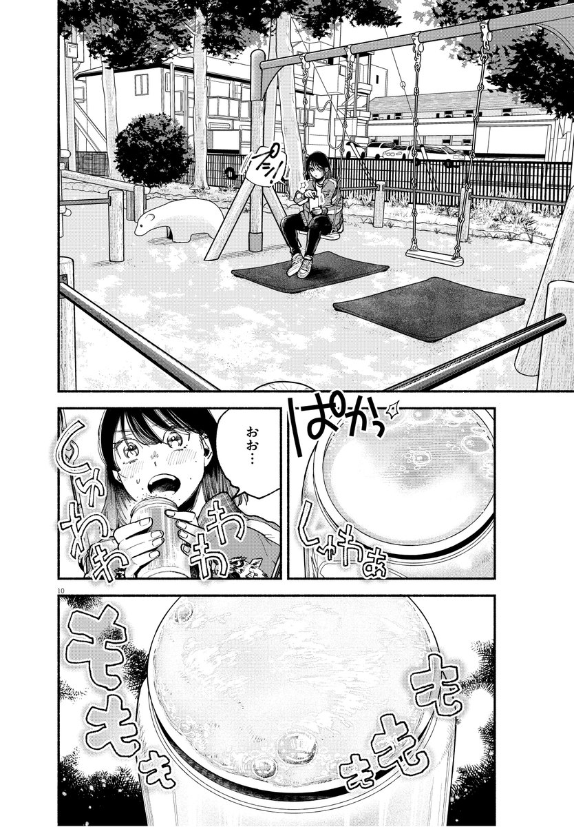 元限界OLと昼酒の話(3/8) 