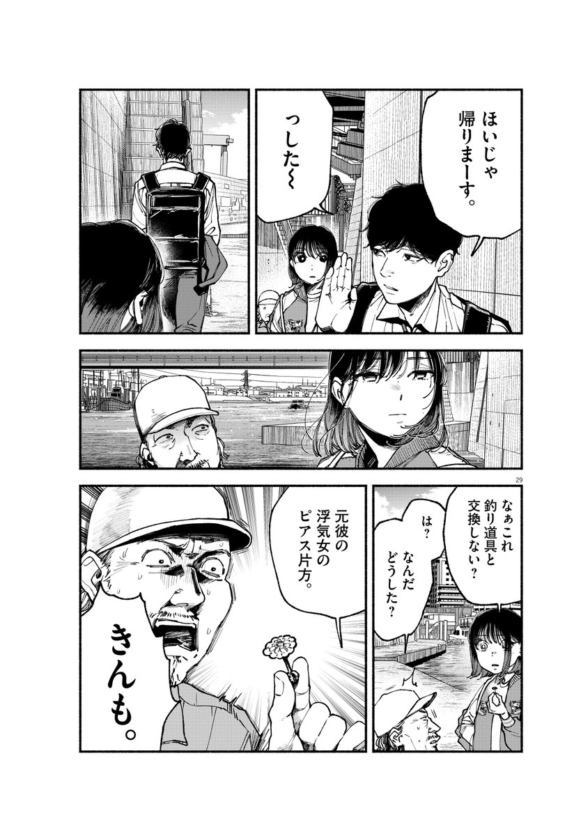 元限界OLと昼酒の話(7/8) 