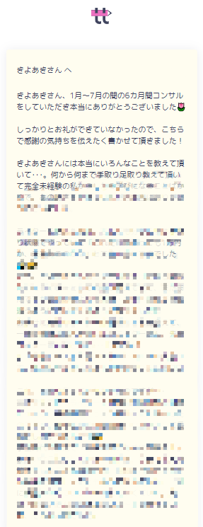 ちょ,,,,これはずるいって😭

サポートが終了したコンサル生のみなみさん <a href="/minami_writ/">みなみ ｜Webライター</a>  からお手紙をいただきました🥺

コンサルやっててよかったぁーーーーー!!!!

って本気で感じながら泣きそうでした😭

みなみさんは疑問があれば
すぐ連絡する方なので
内容的にも売上的にも当然の成果。