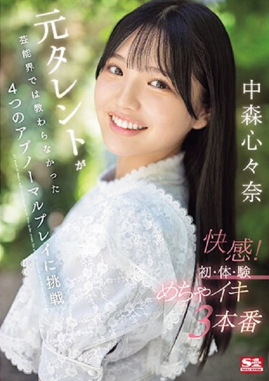 samplevideo18's tweet photo. 本物の元タレントが、アブノーマルプレイ・3本番に挑戦♪
『 #中森心々奈 』／デビュー2作品目！～2024/4/09～

CMにまで出演した、元本物タレント、中森心々奈ちゃん。
デビュー2作品目は、快感！初体験！めちゃイキ3本番♪
Gカップ巨乳も、お見逃しなく！！

※ サンプル動画は、コメント欄へGO！
. https://t.co/CM0iQv1VUH