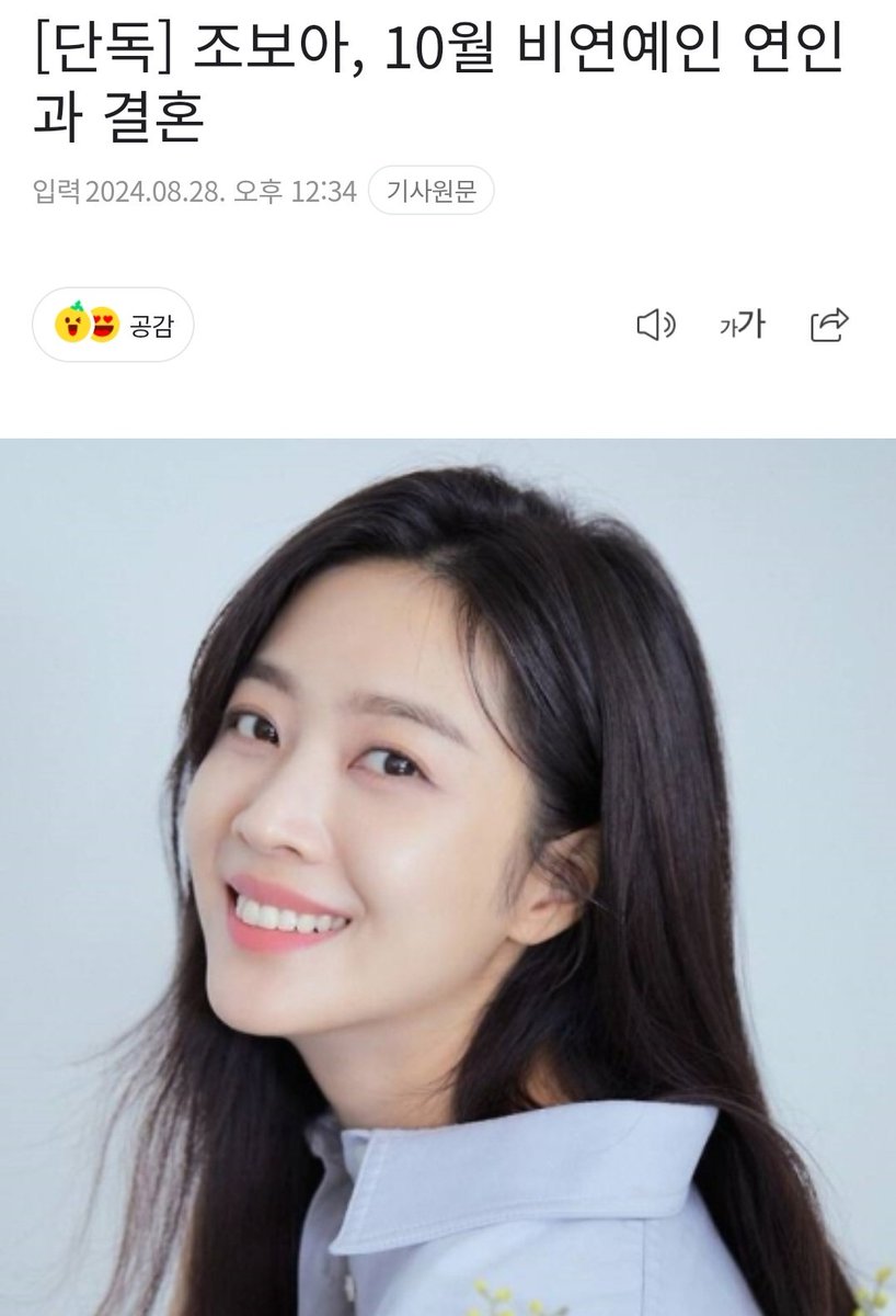 daheeverse's tweet photo. #ChoBoAh is marrying her non-celebrity boyfriend this October 2024. Congratulations! 

🔗 https://t.co/PCpBu9fhmX https://t.co/o58QbkWrkA