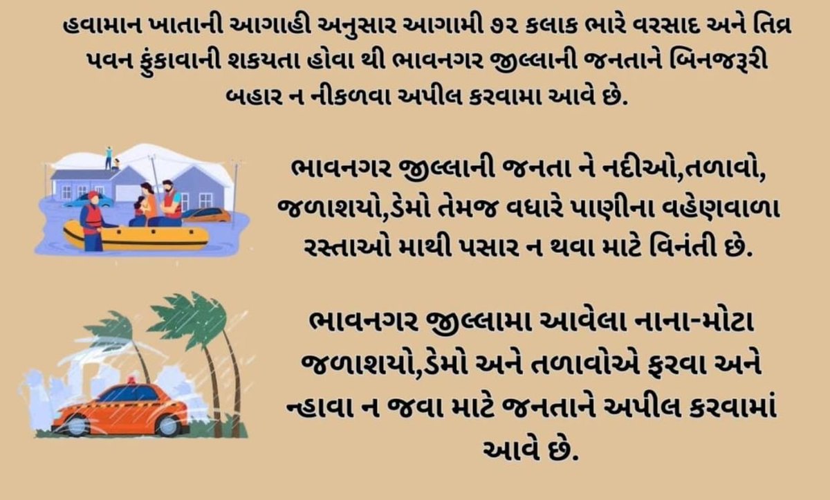 આગામી ૭૨ કલાક ભારે વરસાદ અને તીવ્ર પવન ફૂંકાવાની શક્યતા હોવાથી ભાવનગરની જનતાને બિન જરૂરી બહાર ન નીકળવા અપીલ કરવામાં આવે છે.
#StrongGujarat_SafeGujarat
<a href="/CMOGuj/">CMO Gujarat</a> 
<a href="/GujDCoffice/">Guj DCoffice</a> 
<a href="/GujPRHDept/">Panchayat, Rural Housing & Rural Dev. Department</a> 
<a href="/Collectorbhav/">Collector & District Magistrate Bhavnagar</a> 
@mahiti_bvn