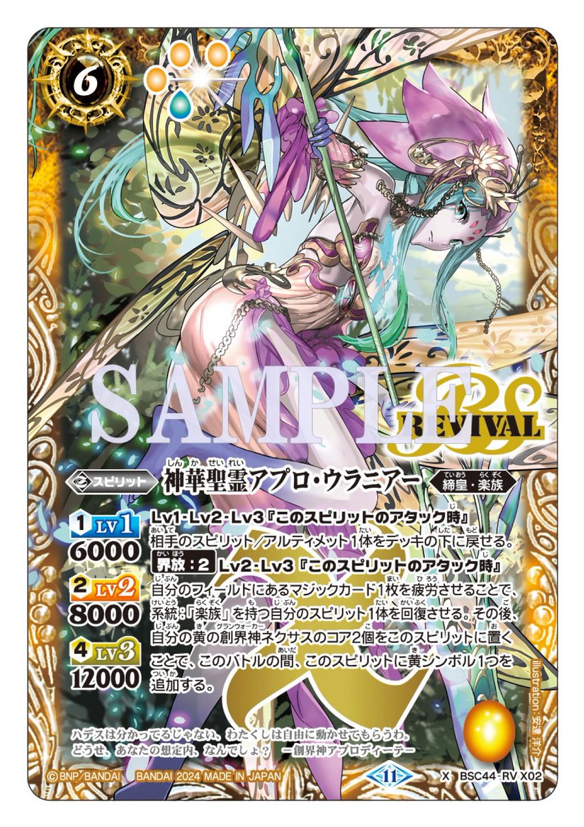 バトスピ】新作 ご予約！ 《8月31日(土)発売》 テーマブースター『AGE