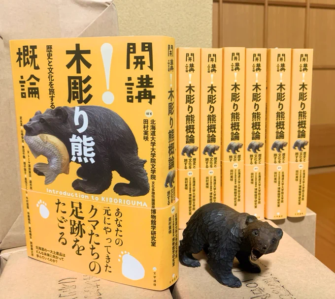 大迫力　木彫りの熊　全長約56cm 文学通信(柔らかめ) on X: 