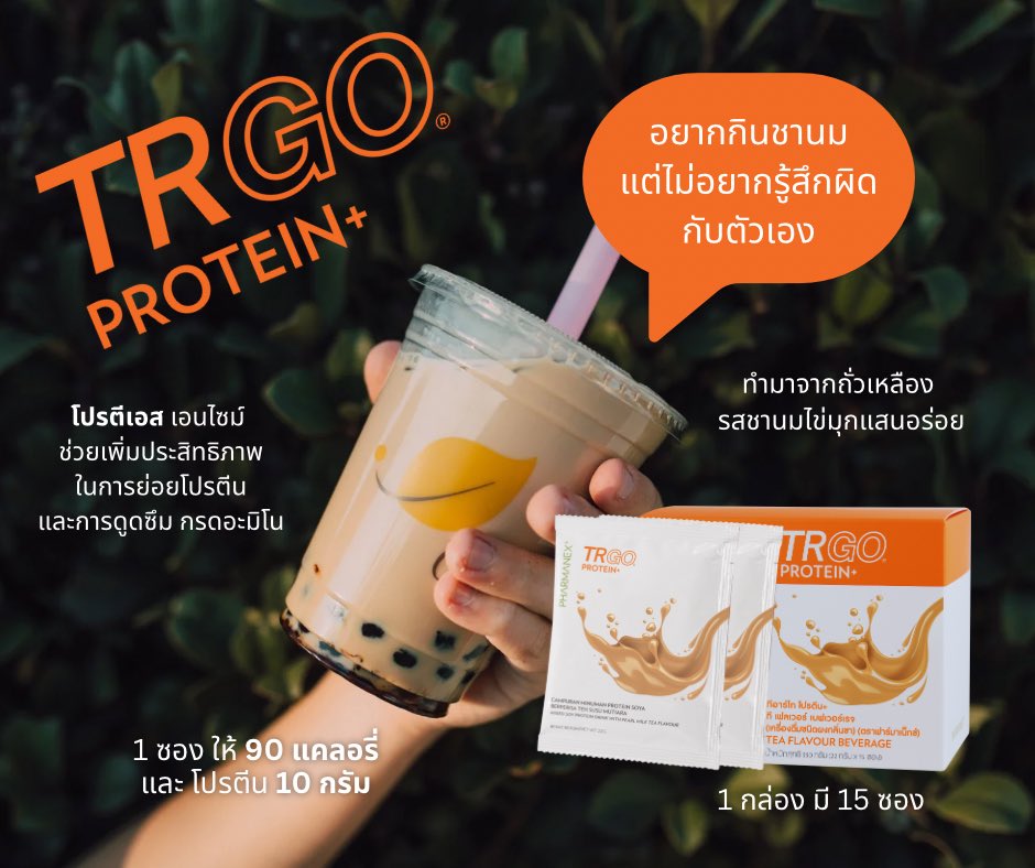 PROTAE1991's tweet photo. TRGO โปรตีน+ 
ทำมาจากถั่วเหลือง รสชานมไข่มุก ที่แตกต่างจากโปรตีนทั่วไป เพราะมี “โปรตีเอส” ที่ช่วยเสริมระบบการย่อย เพื่อเพิ่มประสิทธิภาพในการดูดซึมกรดอะมิโน และมีกรดอะมิโนที่จำเป็นต่อร่างกายถึง 9 ชนิด
#โปรตีน #ลดพุง #nuskin #affiliate #ขายของออนไลน์ https://t.co/w2JxJfUsid