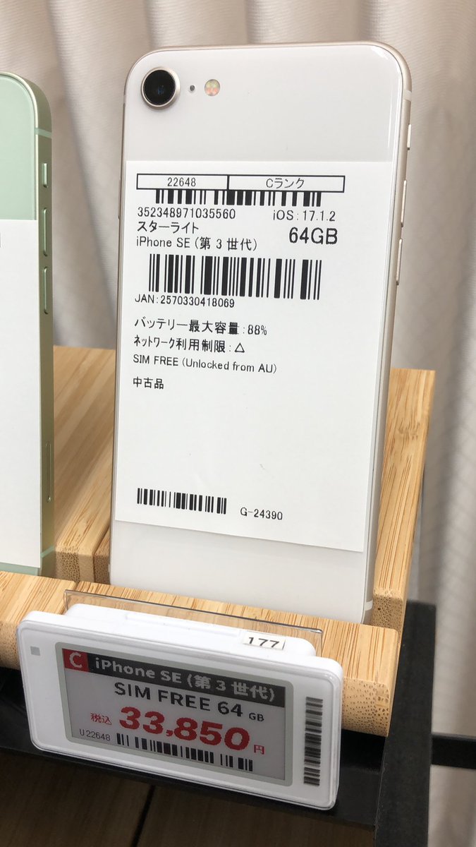 iPhone SE 第３世代　64GB 早い者勝ち iPhoneSE 第3世代 64GB 早いもの勝ち お値打ち価格