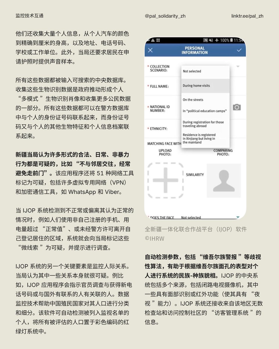 从中国监控体系到以色列定居殖民主义（翻译）
By @pal_solidarity_zh 
Summer 2024
(New Politics Vol. XX No. 1, Whole Number 77)

🔗: newpol.org/issue_post/bet…
（1/2）