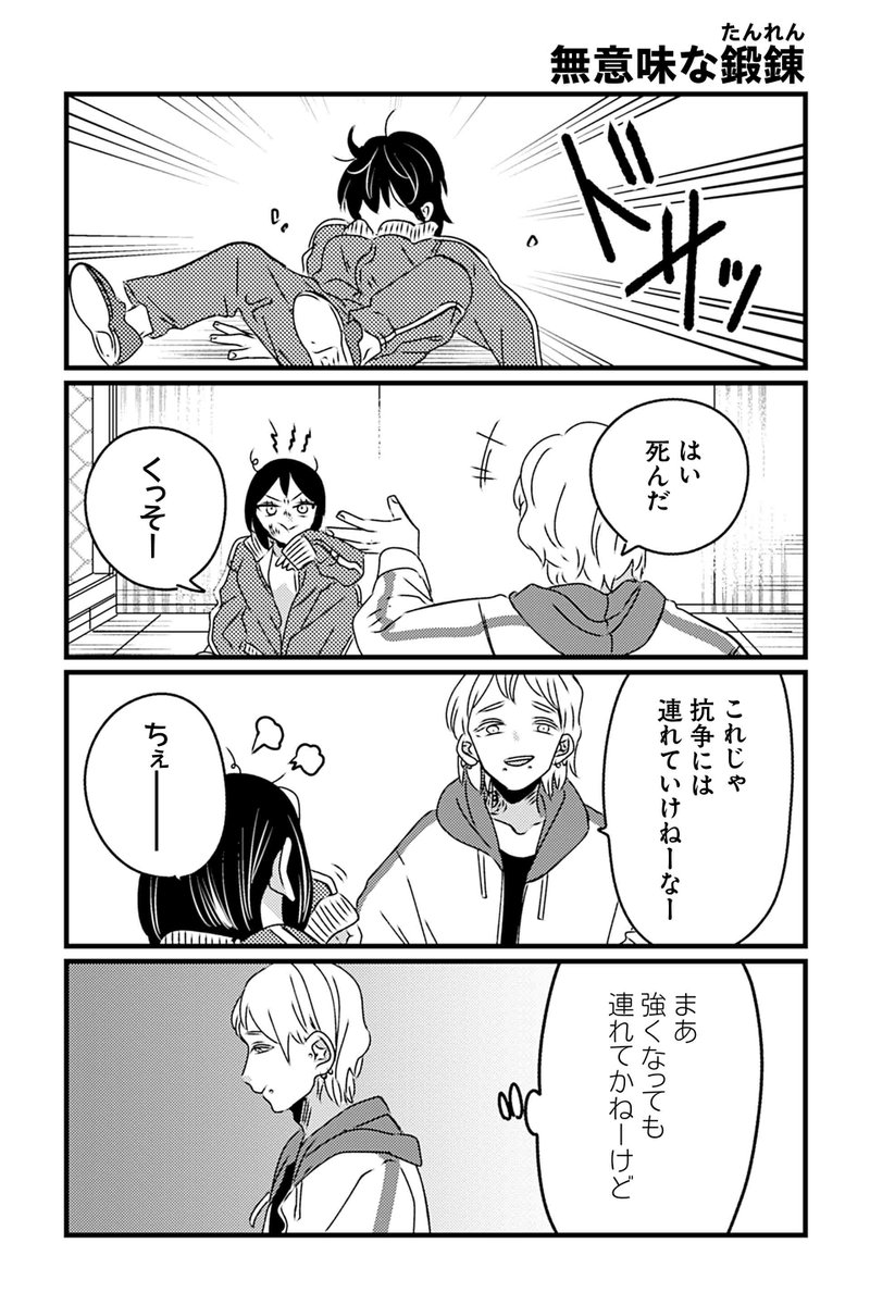 【無意味な鍛錬】岡野く仔『ヤンキーと双子の作り方』 https://t.co/CMfHQfxpuT #ツイ4 