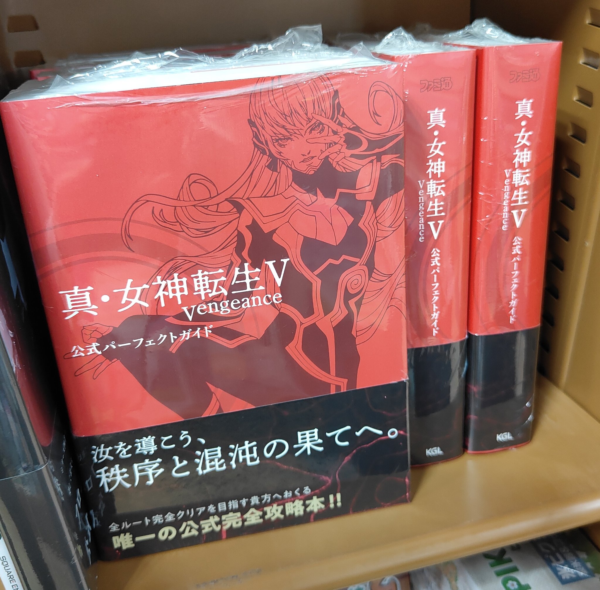 レア美品セット●帯付き！トレカ付●真・女神転生&公式パーフェクトガイド●PS 漫画店長(喜久屋書店仙台店) on X: 