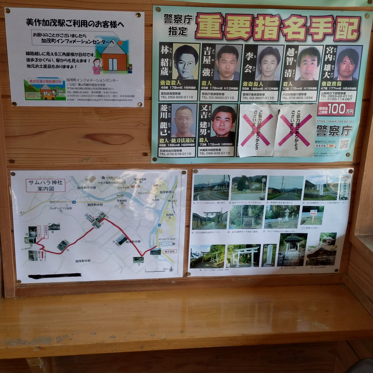 美作加茂駅