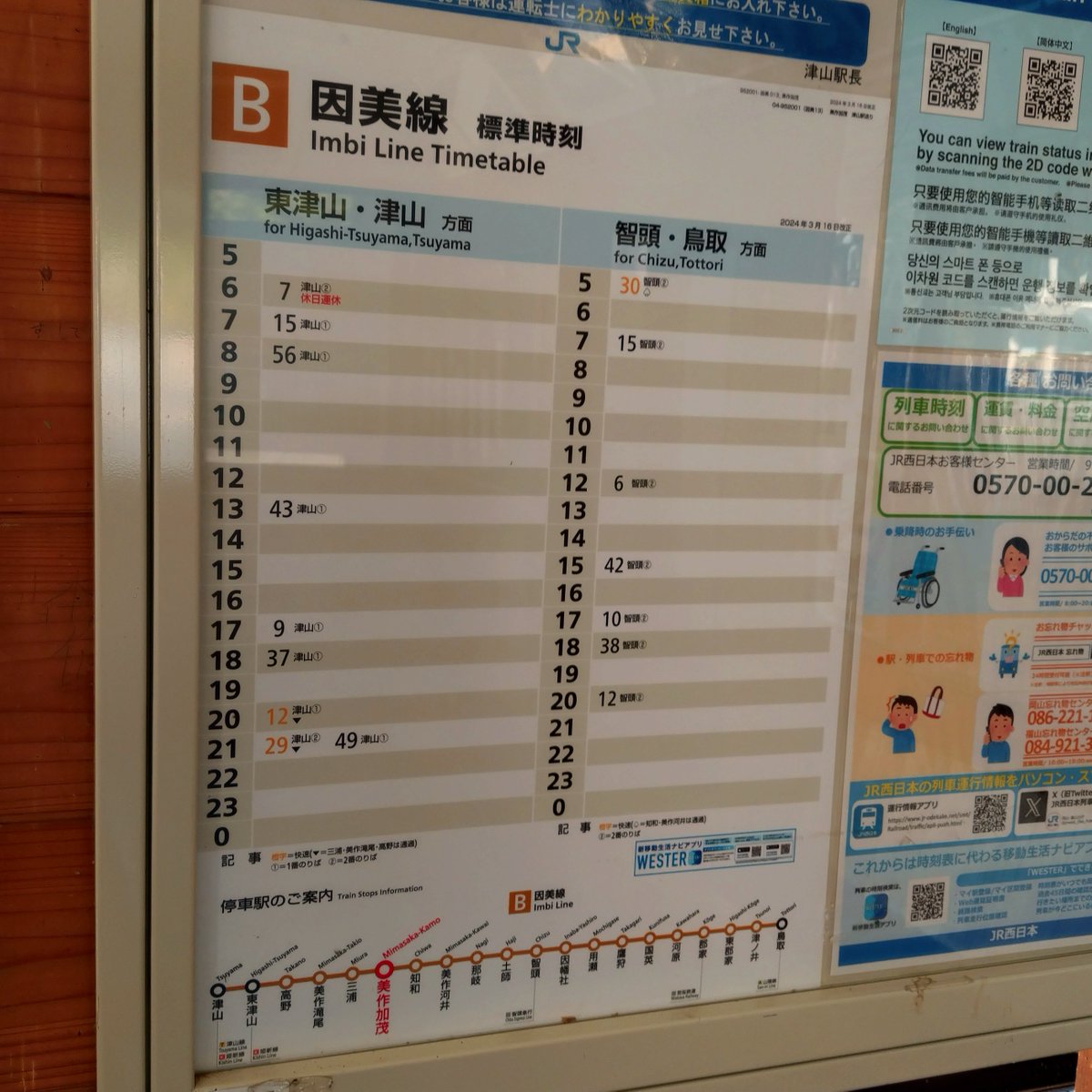 美作加茂駅