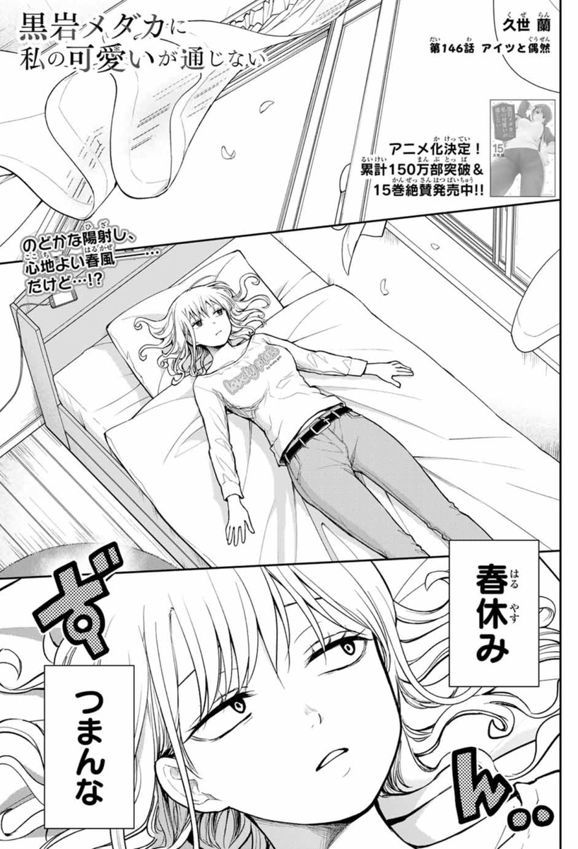 #週刊少年マガジン 本日発売& #黒岩メダカに私の可愛いが通じない 最新話更新!
【第146話】アイツと偶然
嬉しいような寂しいような長期休み。
久々のモナ回です❣️
こちらから読めます↓
https://t.co/lh9t0kda1X
#メダかわ