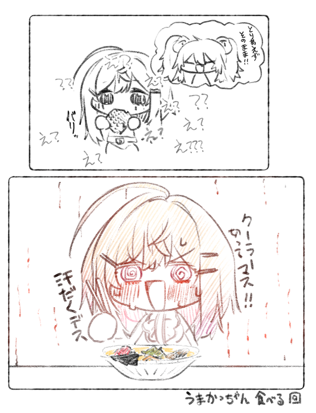 うまかっちゃん食べるの図
#莉々華ミーティング中 