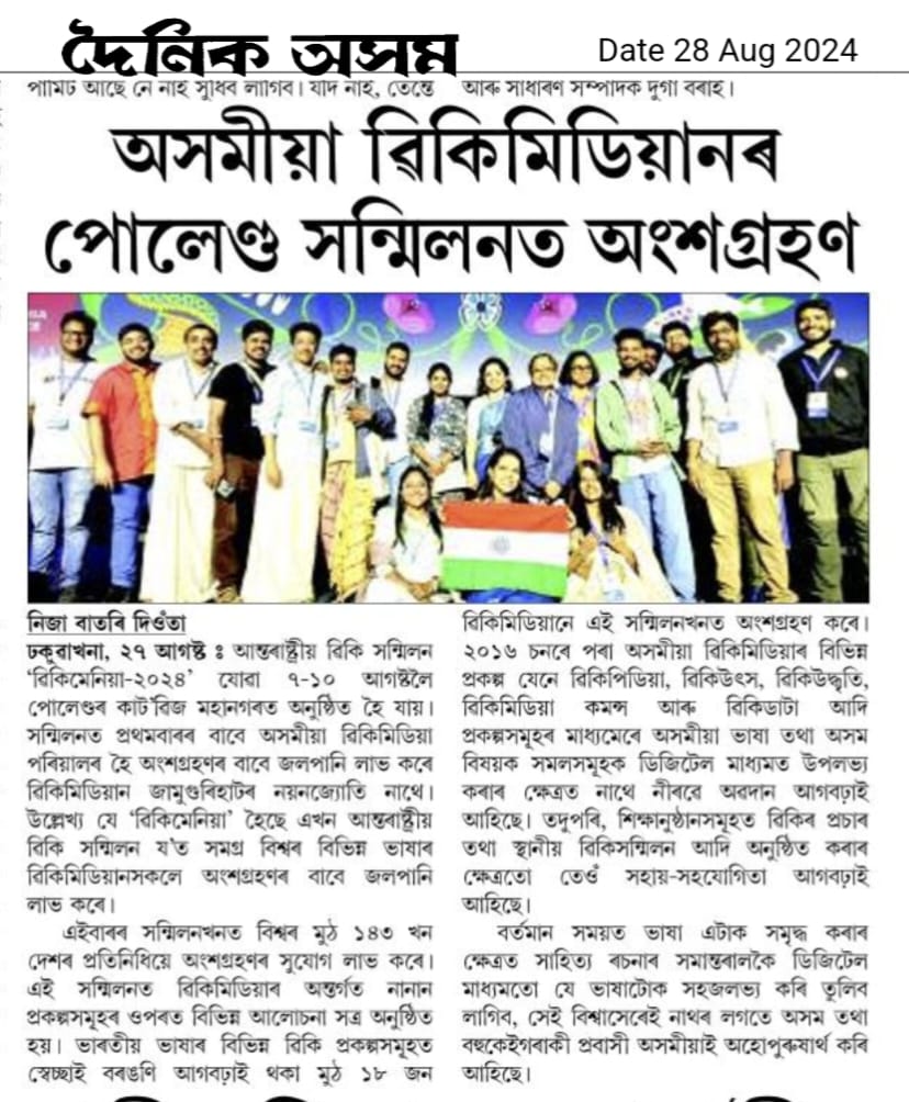 Assamese Wikipedia tweet media