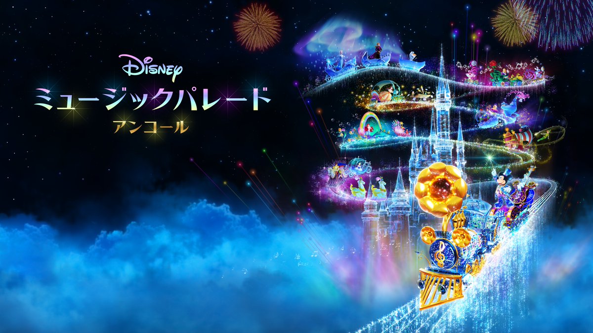 Imagineer_info's tweet photo. 『ディズニー ミュージックパレード アンコール』公式サイトフルオープン！

ゲーム内容や収録作品＆ミュージック、コレクションについてなど、ゲームの魅力をお伝えするコンテンツを新たに公開しました✨

公式サイト：https://t.co/HttaGXBrkA

#NintendoSwitch
#ミューパレ https://t.co/iPozLKDqFP
