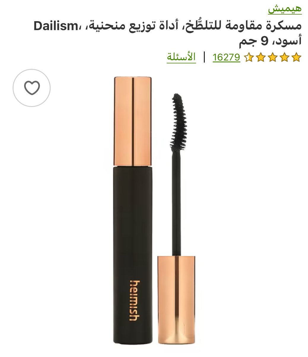 _deem6's tweet image. ماسكرا كورية من ايهيرب 
تغلف الرموش وسهلة ازالتها بالمويه ينزل الغلاف 
ما تطيح الرموش وسريعة في الازالة
مسكرا تكثف وتطول بشكل خيالي
كود DHD807

iherb.com/pal/referral/p…