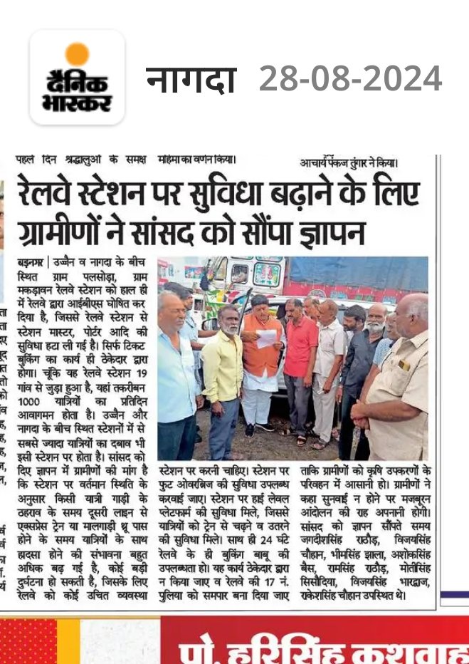 Bannahada7748's tweet photo. पलसोडा मकड़ावन रेल्वे स्टेशन को ले कर संसद जी को विज्ञापन दिया गया अगर स्टेशन हटा दिया गया तो बहुत तकलीफों का सामना करना पड़ेगा ग्रामीणों को @AshwiniVaishnaw @drmkota @RatlamDRM @WesternRly @bjpanilfirojiya https://t.co/qgwBGMr28e