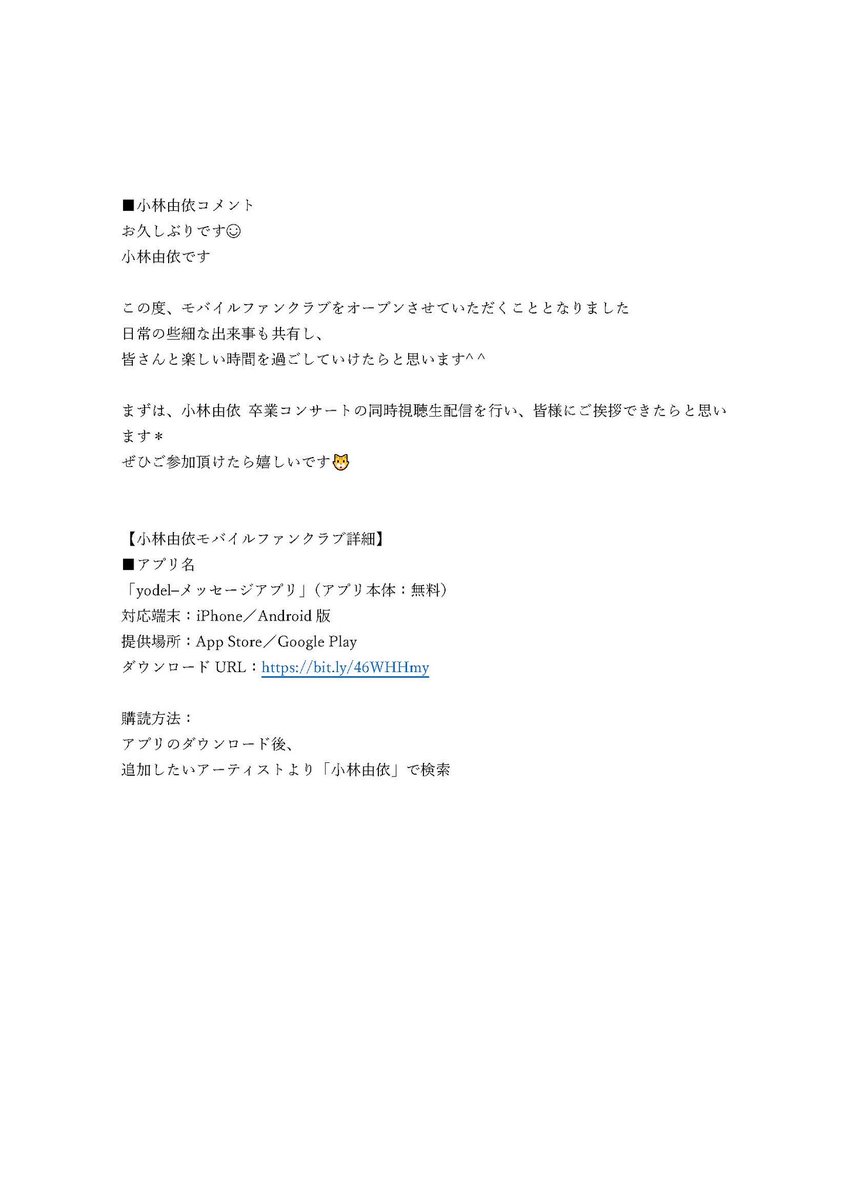 yui_and_staff's tweet photo. 「#小林由依 モバイルファンクラブ」
8/30(金)あさ5:00オープン決定！📮

さらに櫻坂46 LIVE Blu-ray &amp; DVD『YUI KOBAYASHI GRADUATION CONCERT』発売記念！
8/30(金)20:00〜
会員限定の同時視聴生配信を実施します🌸
　
アプリをダウンロードしてお待ちください☺️
https://t.co/Cb9Vjn9dGj https://t.co/EO0fWZa4hr
