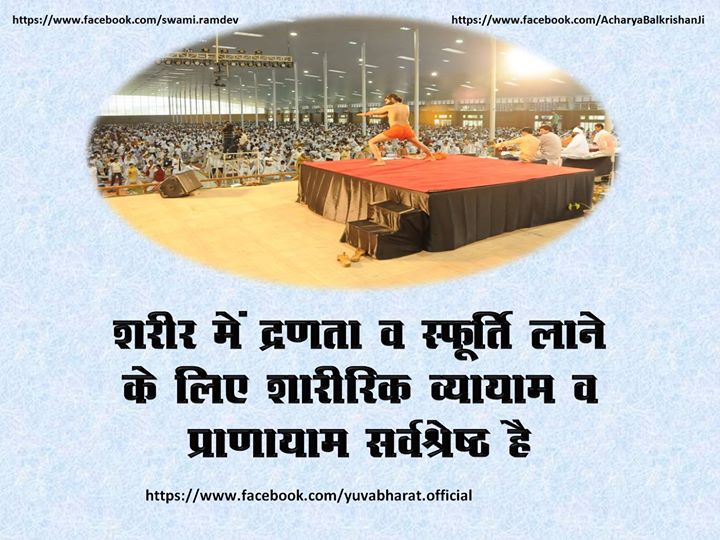 HaribanshShukl4's tweet photo. @PurvaMidiya @Anand_arya246 @yogrishiramdev @UshaBhagat16 @OmkarKumawat2 @KaulRajesh59 @RanjitaSsha @Abhijetyadav @HemSapra @Akash_bst @JivangiS @LeelavatiSambr1 @SomaSingh99 @sandeep_yb @KaulRajesh60 @AcharyaAvinash_ @Advocate_ajay7 @arkumars_kumar @bst_arya @bijay_poonam @GoutamBudd12096 @swadeshsw @SwamiNaraddev @Swamitirthdev @Sanjivani_MPYS @SatyaCh50514020 🙏🧘‍♂️‼️सादर ओ३म् ‼️🧘‍♂️🙏
🙏🌹‼️ओ३म श्रीगुरुभ्यो नमः‼️🌹🙏
परम पुज्य गुरुवर योगऋषि #स्वामी_रामदेव जी महाराज के #दिव्य_विचार 

#राष्ट्रगौरव_पतंजलि
#I_support_patanjali
#ISupportSwamiRamdev
सत्य सनातन धर्म की जय 🚩🙏
जय श्रीराम 🚩🙏
🙏🇮🇳 जयहिंद जय भारत 🇮🇳🙏
🧘‍♂️ #पतंजलि_परिवार_मुंबई 🧘‍♂️ https://t.co/d1a5Bx0vFc