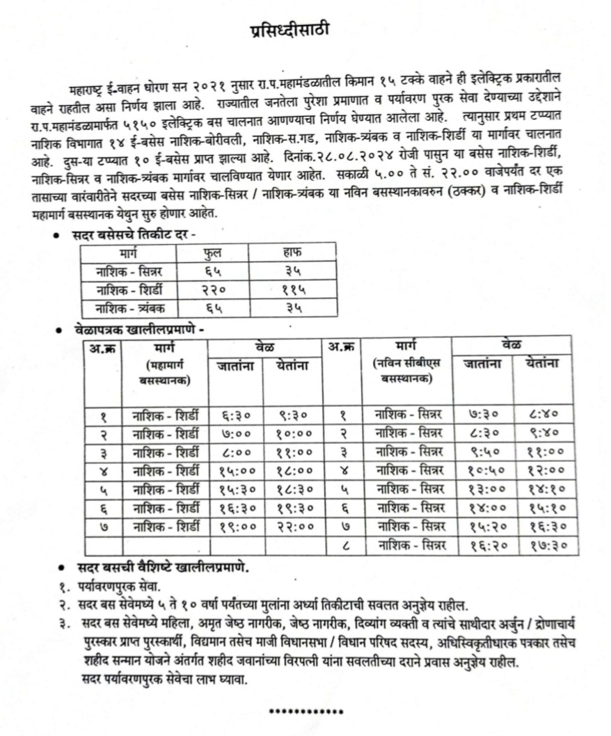 DharavSandip's tweet image. नाशिक विभागातून नव्याने सुरू होणाऱ्या ई - बसच्या फेर्यांबाबत ❤️💚 
#msrtc
#mrrtcofficial 
#msrtcupdate
#ebus
#acbus
#olectra
#nashik 
#newschedules