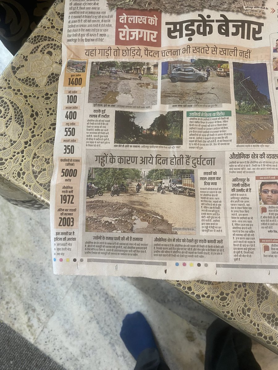 मुख्यमंत्री<a href="/HemantSorenJMM/">Hemant Soren</a> जी झारखण्ड का ड्रॉइंगरूम आदित्यपुर औद्योगिक क्षेत्र जहाँ 1400 उद्योग,2 लाख रोज़गारलगभग 5000हज़ार करोड़ का राजस्व देने वाली औद्योगिक क्षेत्र की सड़कों की दुर्दशा सिर्फ़ गड्ढे हैं कैसे उद्यमी निवेश क”और उद्योग चलाएगा?<a href="/PMOIndia/">PMO India</a> <a href="/JharkhandCMO/">Office of Chief Minister, Jharkhand</a> <a href="/DCseraikella/">DC Seraikela-Kharsawan</a>