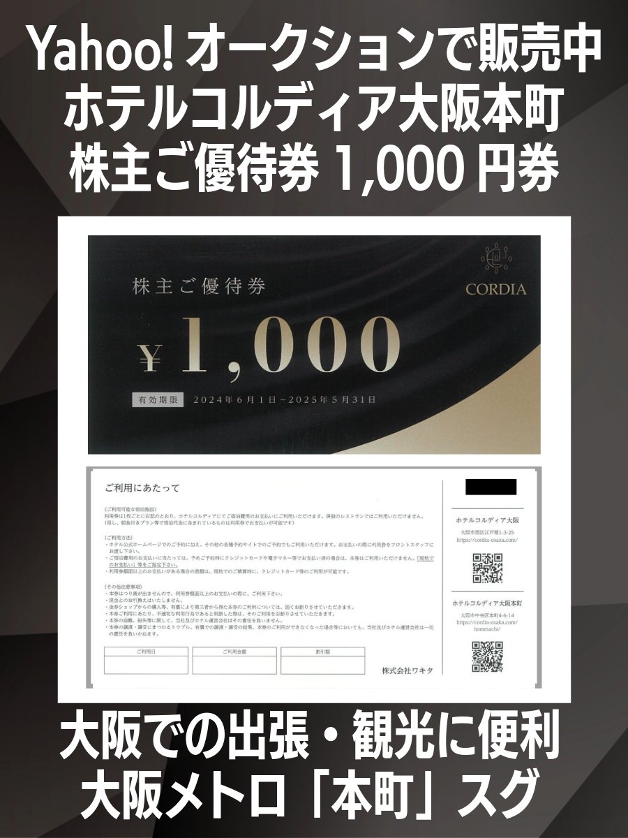 ここあ様専用株式会社ワキタ 株主優待券 60,000円分ホテルコルディア