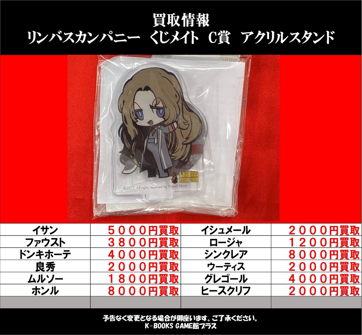 Limbus Company リンバスカンパニー ホンル くじメイトc賞新品未開封