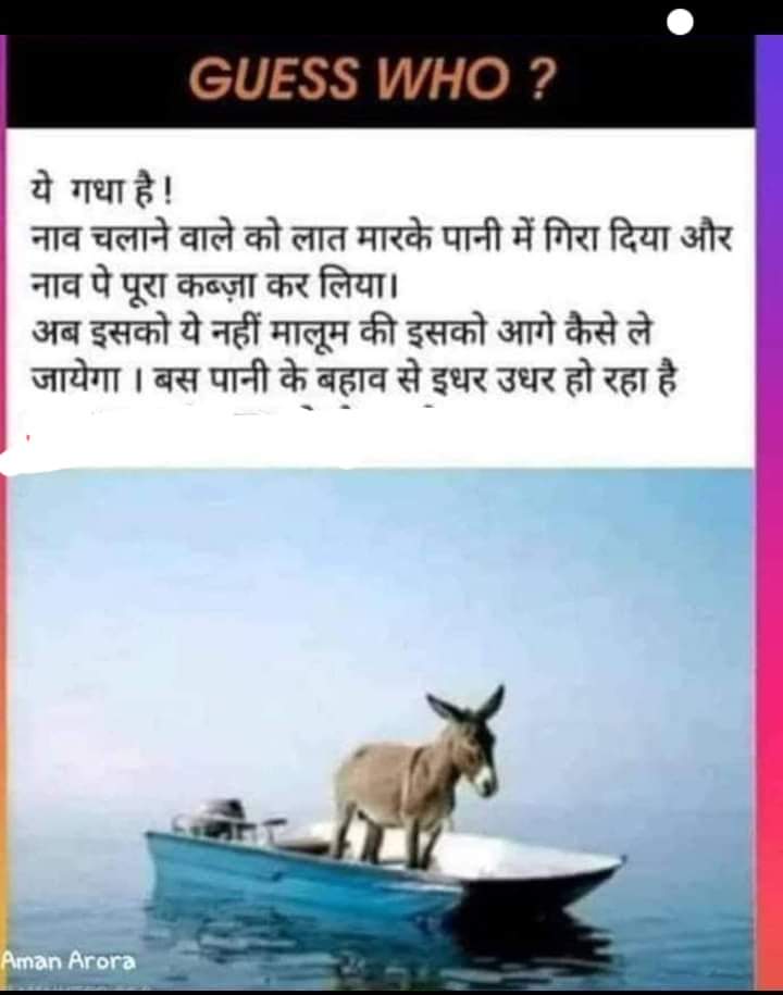 DURGESH YADAV (@dkyadavji85) on Twitter photo बात गधे की..! बात गधे की..!