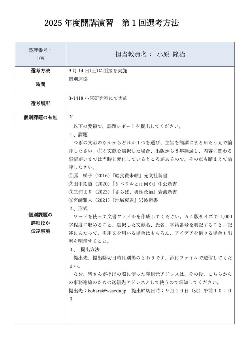 ♦️ゼミ選考課題について♦️
政経学部HPにて、今年のゼミ選考の課題が発表されましたのでお知らせいたします！！
(オープンゼミでお知らせした内容と変更はございません！)