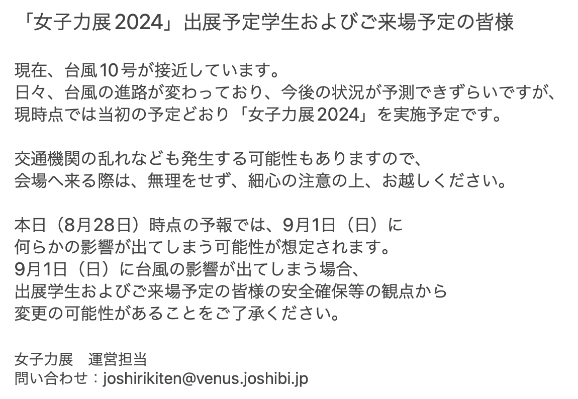 joshibifair's tweet photo. 「女子力展2024」出展予定学生およびご来場予定の皆様へ

#女子力展2024 #女子美 https://t.co/bDD1Aw6jN2